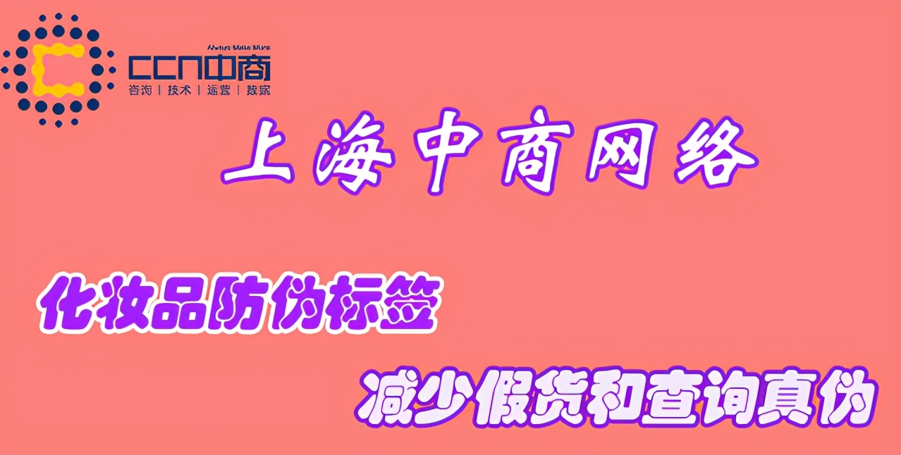 上海中商防伪,上海中商网怎么防伪