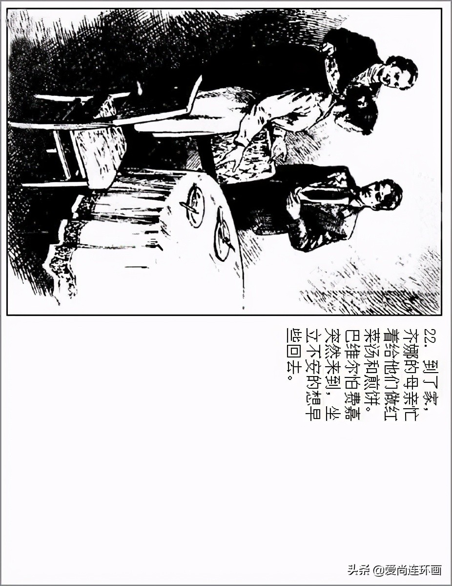 连环画彩绘白毛女华三川,华三川连环画素描图片