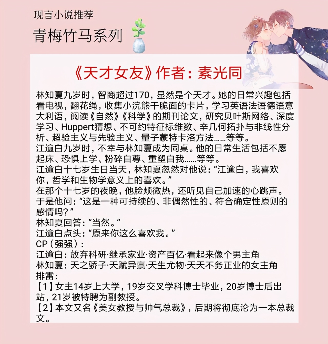 青梅竹马文：温馨又甜宠，《才不是哄你》《天才女友》