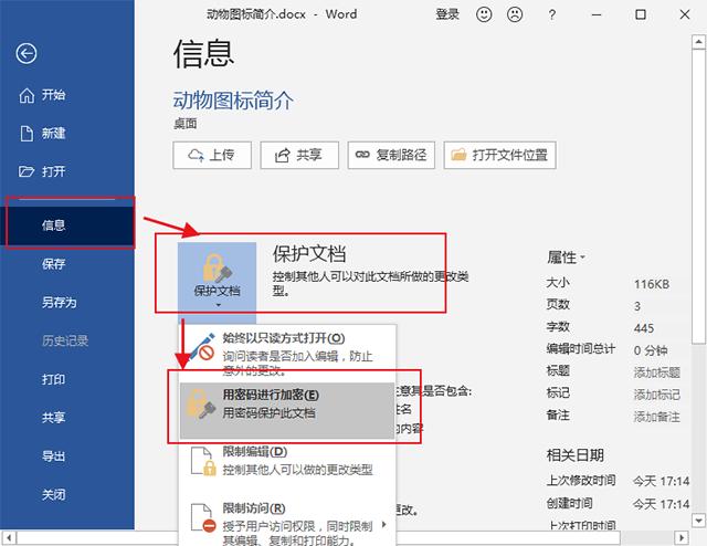 word转pdf怎么设置密码,excel表格转pdf后如何设置密码