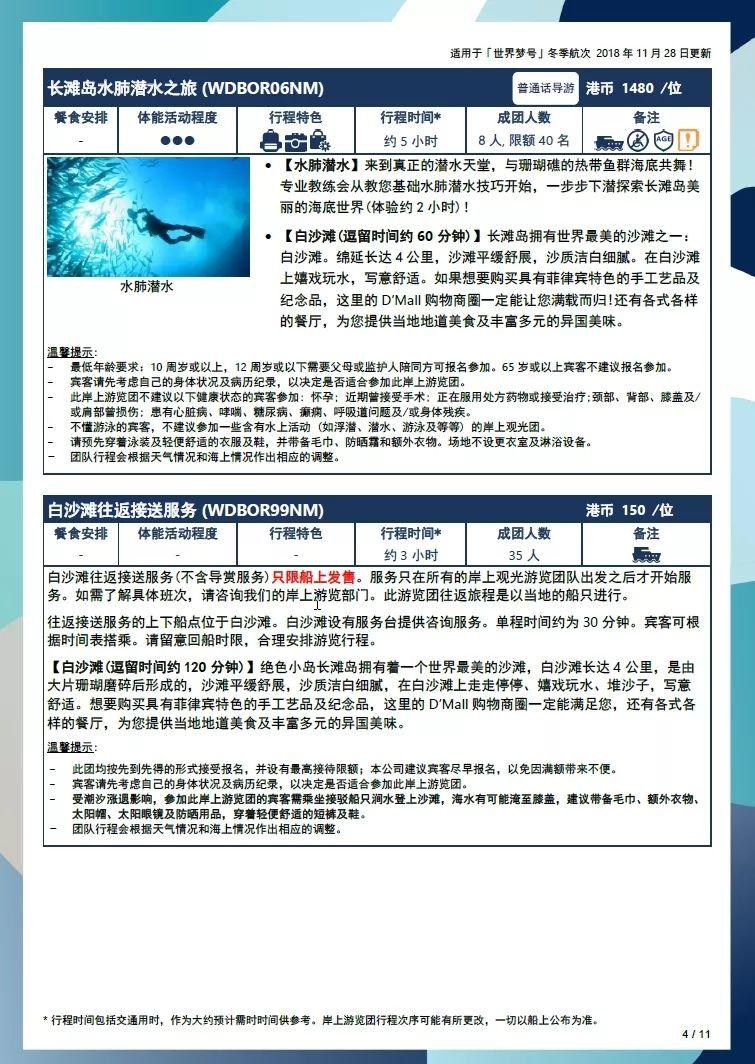 世界梦号邮轮全图,全球最大海上超级城堡