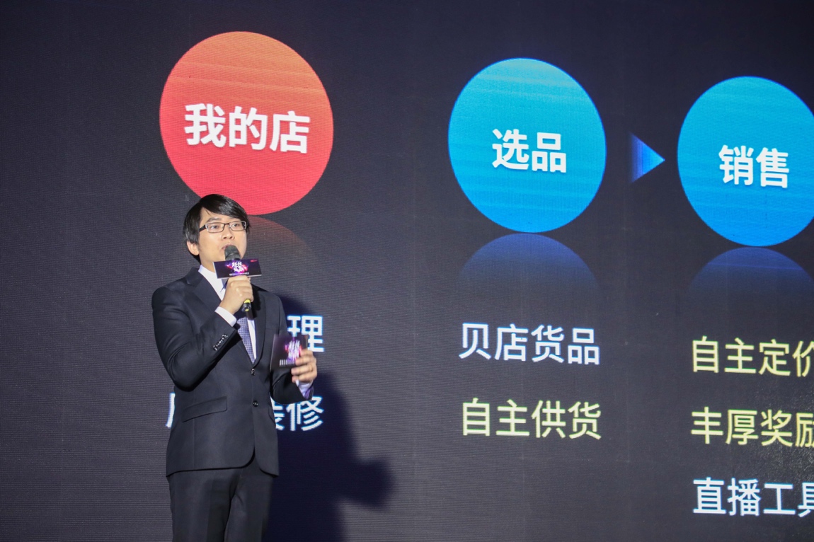 小B创业者,贝店赋能创业者