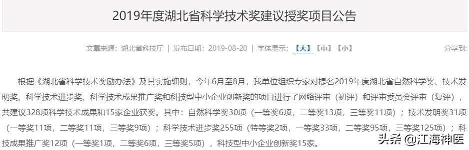 重磅!《脑出血》杂志主编唐洲平教授团队获湖北科技进步一等奖