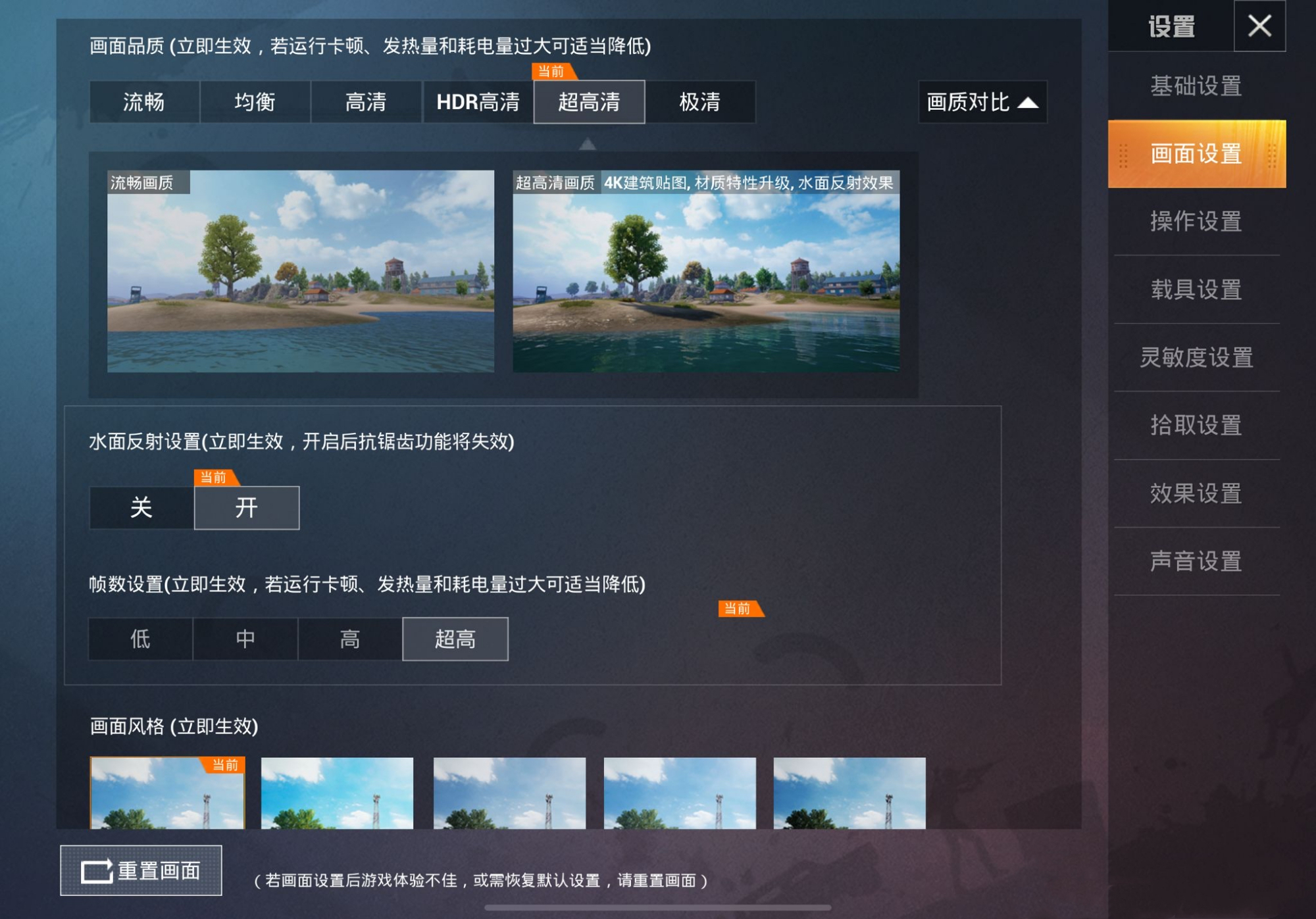 吃鸡画面调节超清楚,吃鸡画面设置水面反光