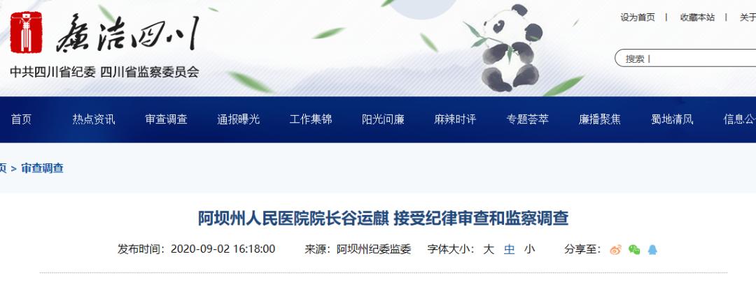 二院科室主任贪污受贿案,中纪委曝光医院科主任受贿案