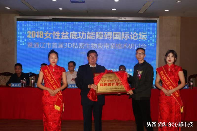 通辽市首届3D私密生物束带紧缩术研讨会