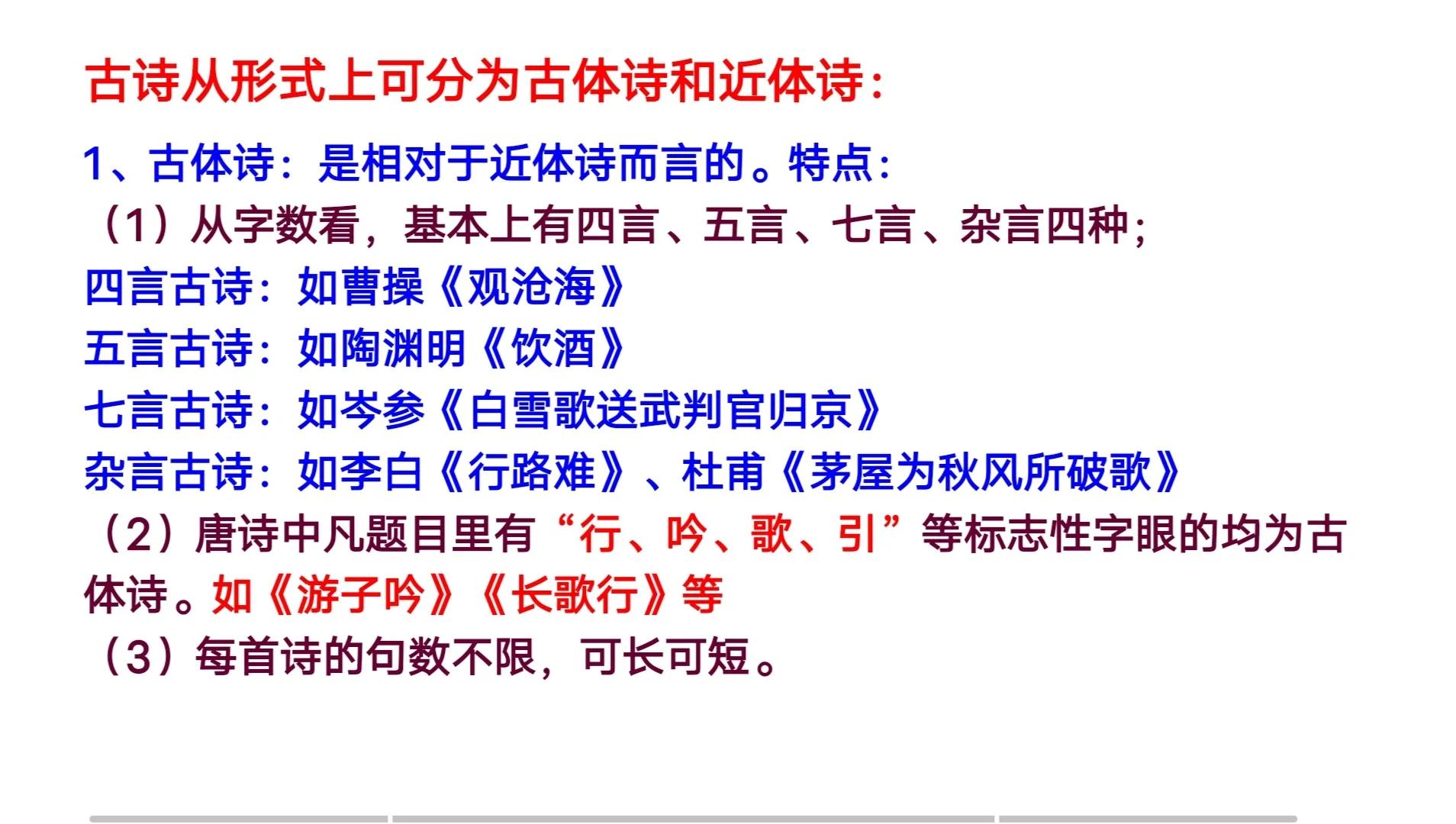 古代诗歌的分类有哪几种,古代诗歌发展史课件