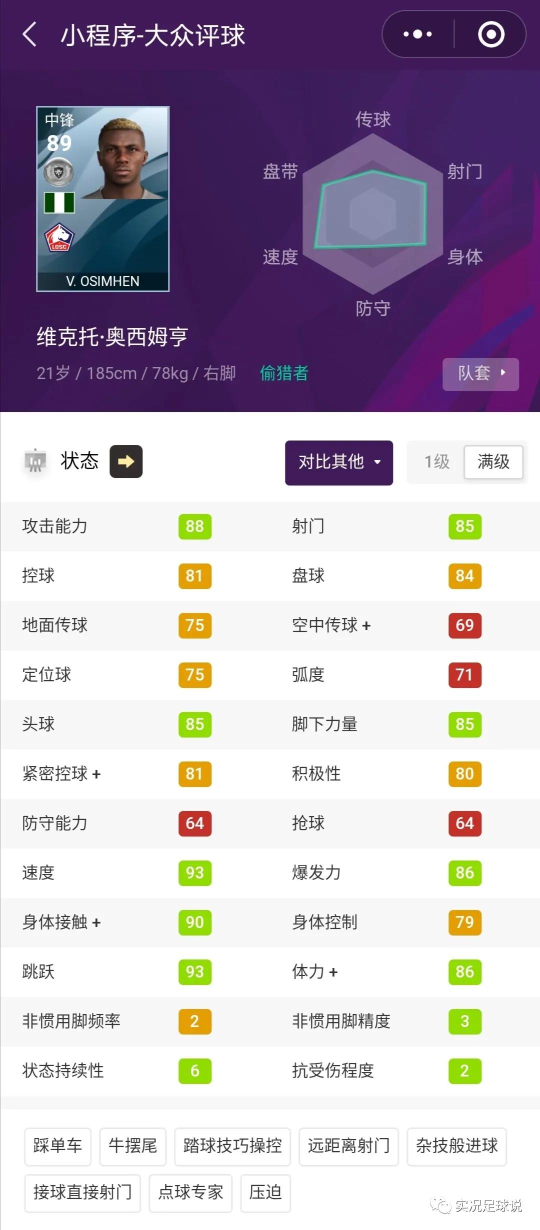 实况足球妖人推荐2022奥西姆亨,实况足球2024偷猎者中锋排名