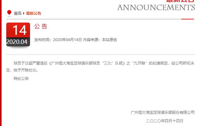 于汉超最后离开恒大了吗,广州恒大于汉超被开除了吗