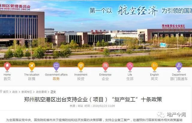 郑州航空港区恒大复工的最新信息,当你复工的时候