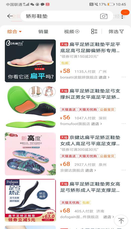 权健足底按摩鞋垫,权健鞋垫哪里还有卖的