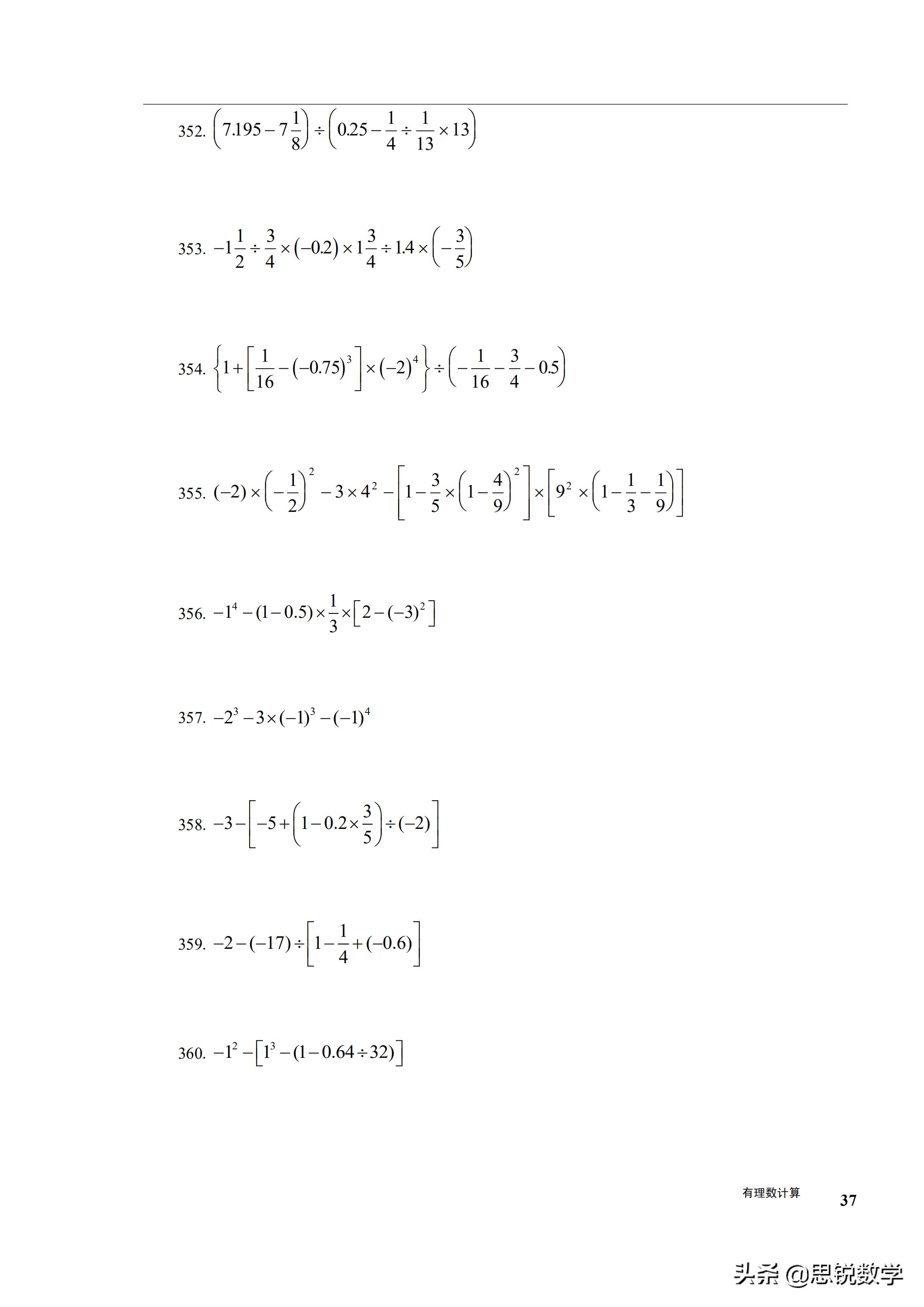 初一数学有理数的混合运算练习,初一数学有理数的混合运算典型题