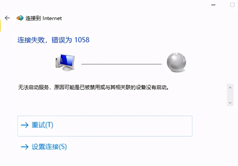 windows鎷ㄥ彿杩炴帴鎵句笉鍒拌皟鍒惰В璋冨櫒,鎷ㄥ彿閿欒1058