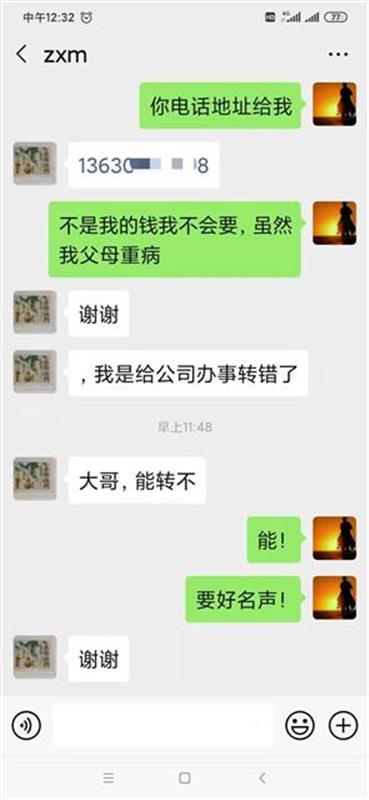 微信突然收到5000块钱,微信突然收到600元