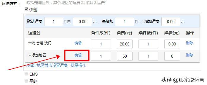 淘宝上架宝贝物流信息怎么填写,淘宝宝贝发布使用物流配送