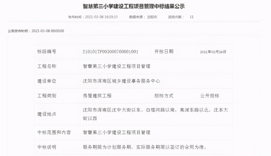 浑南最新学校规划,浑南最新规划学校