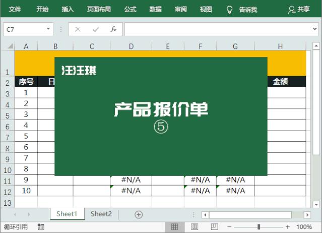 vlookup函数自动生成报价单,vlookup跨表报价单
