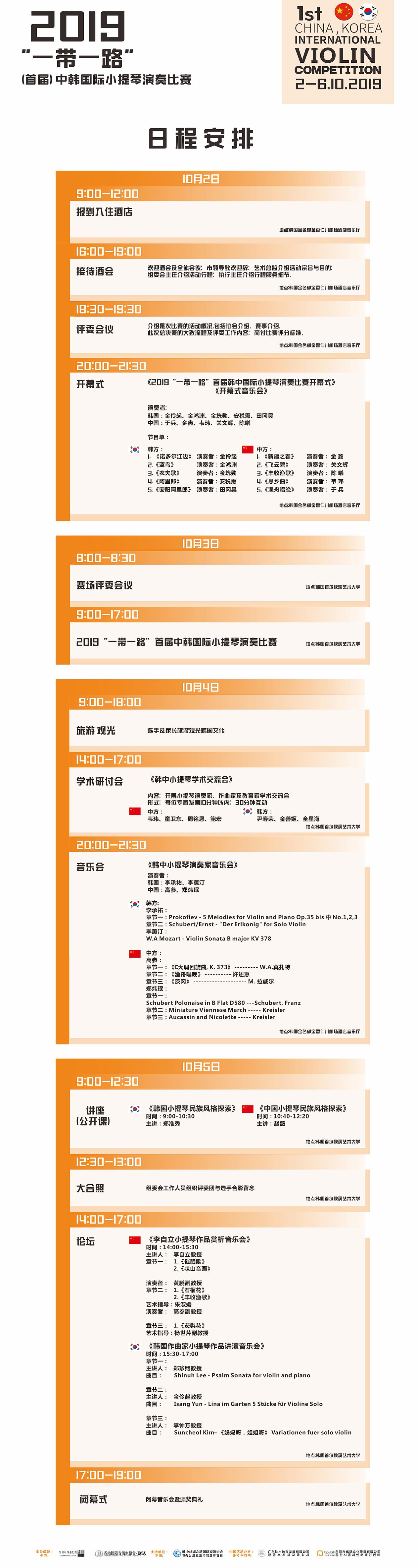 四川选拔赛精彩回顾|2019一带一路中韩国际小提琴演奏比赛