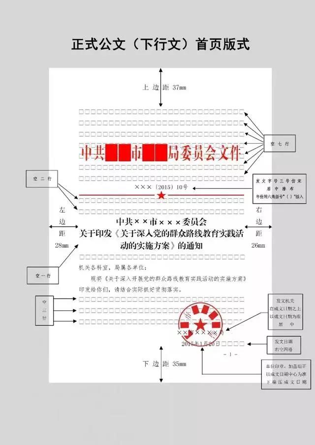 正式公文格式标准排版,最新公文格式标准设置