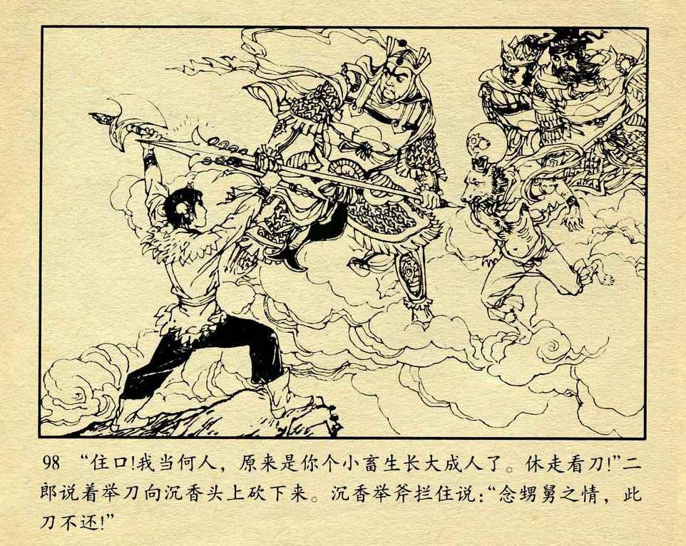 神话故事连环画6个画面,民间故事沉香救母连环画