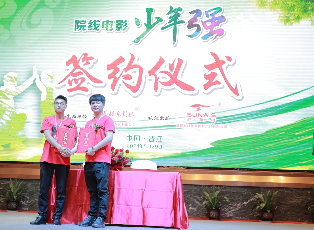 「攻夫非凡•国潮有范」“攻夫足球”2021新品发布会圆满召开