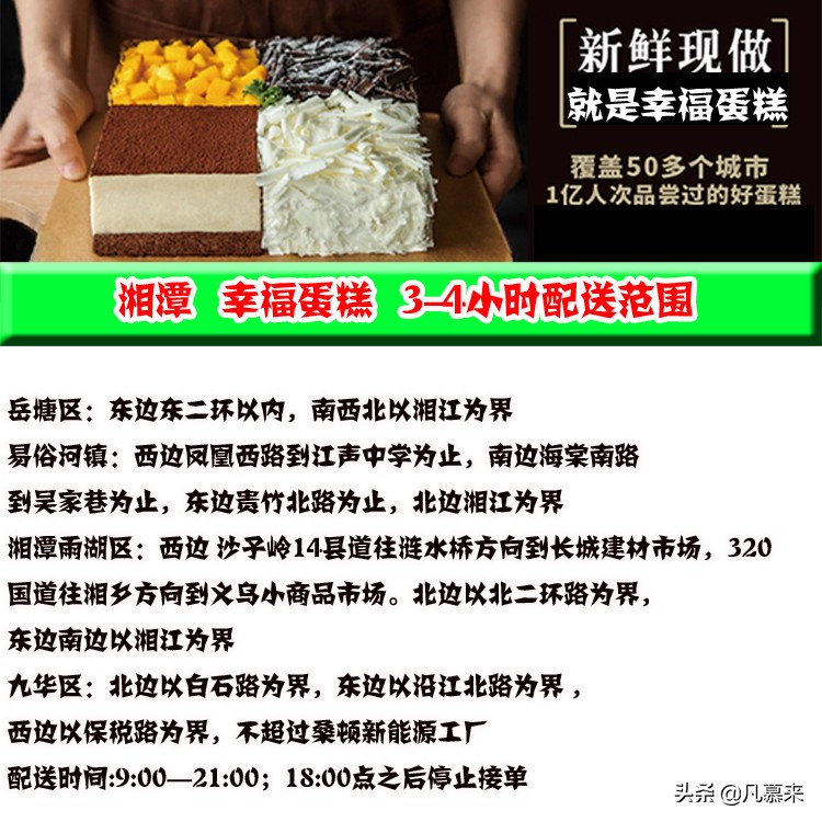 湘潭最有名的蛋糕店,湘潭蛋糕排行榜第一名