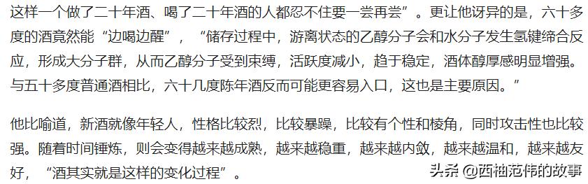 一个“化学人”眼中的“白酒江湖”——白酒创新创业项目之三