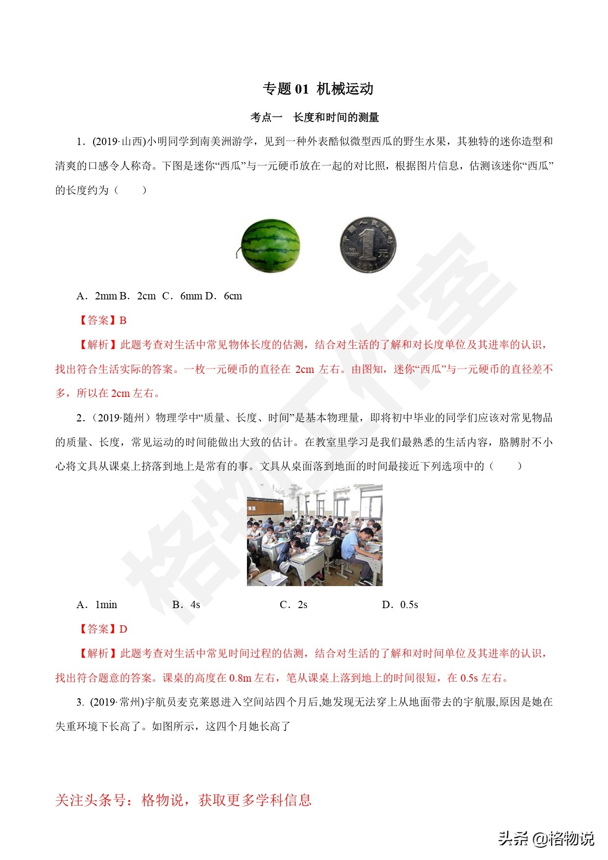 物理初二上册重点知识总结练习题,初二上册物理期中复习题