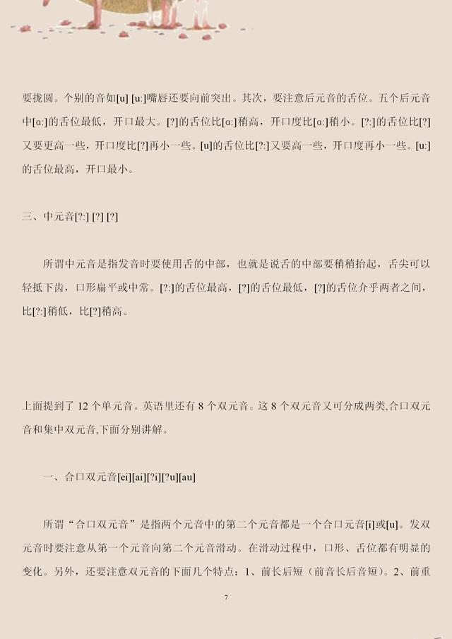 英语音标发音48个正确发音速记法,48个音标发音口型及发音位置讲解