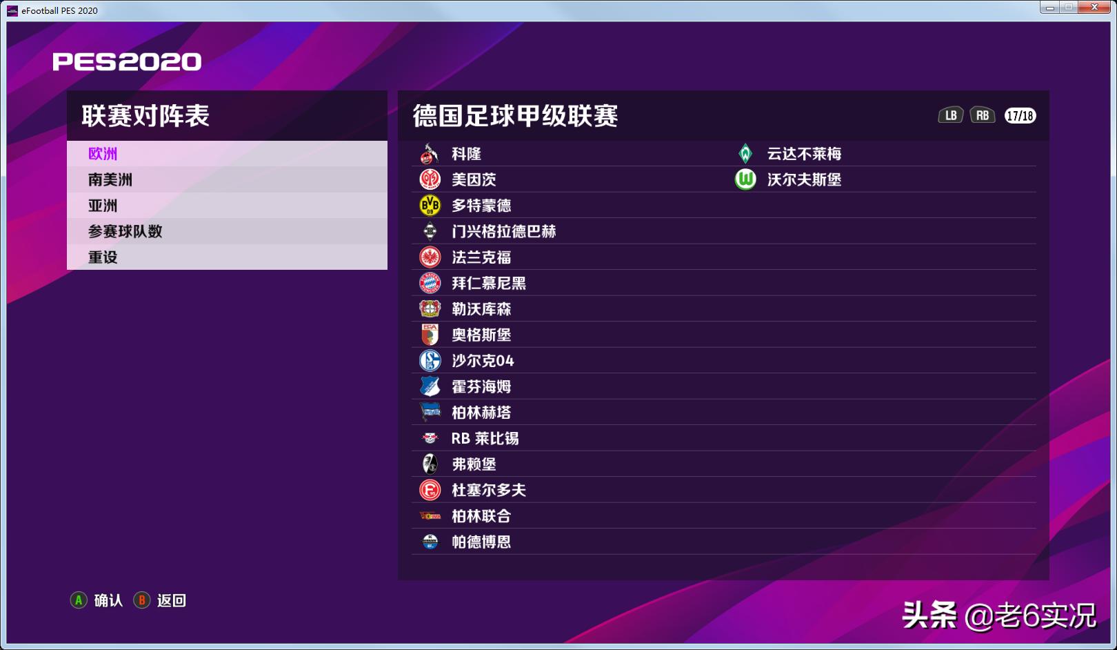 实况足球2020dlc6.0,pc实况足球2020中文补丁怎么下载