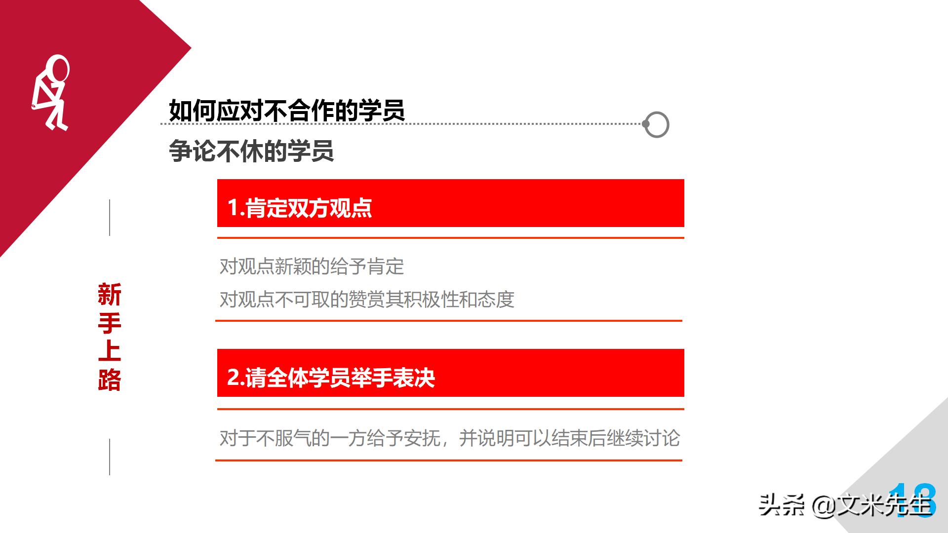 职业培训师必备宝典,培训师自我成长计划