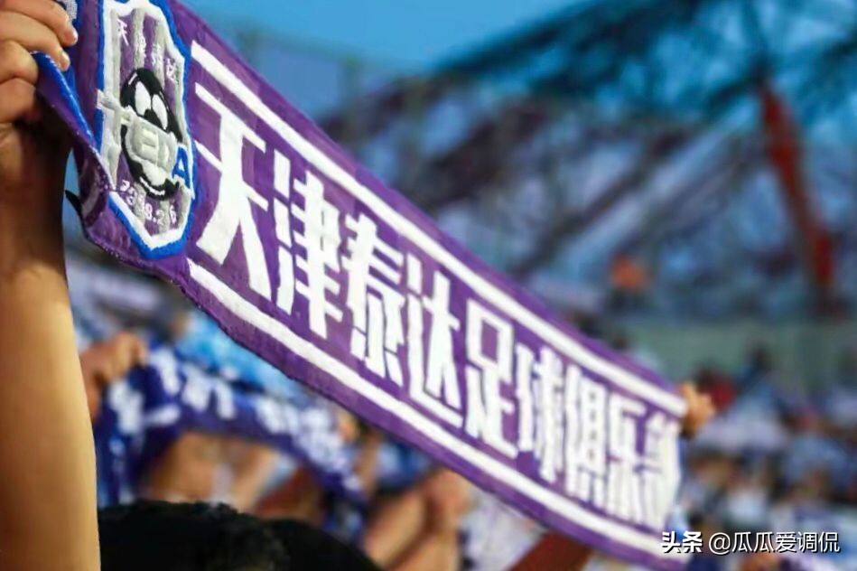 天津泰达退出联赛了吗,天津泰达俱乐部最新消息