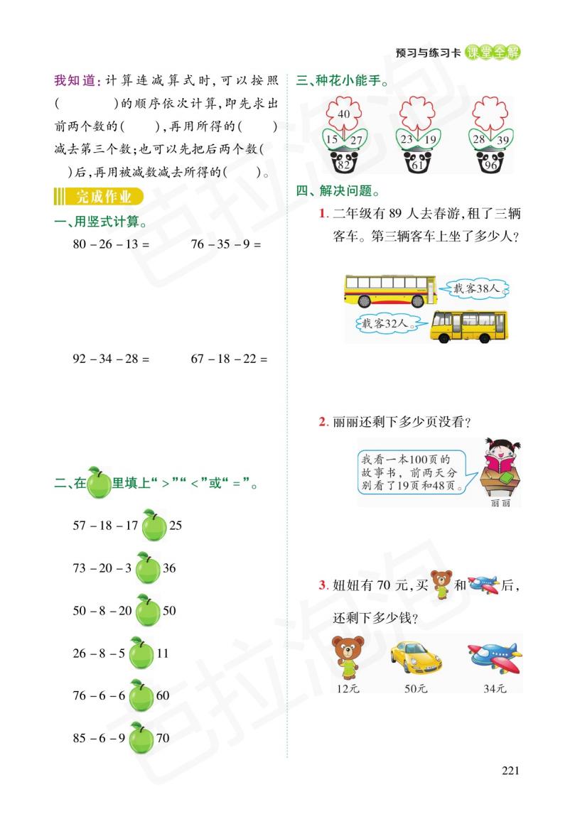 二年级下册数学人教版预习,二年级数学下册预习练习题