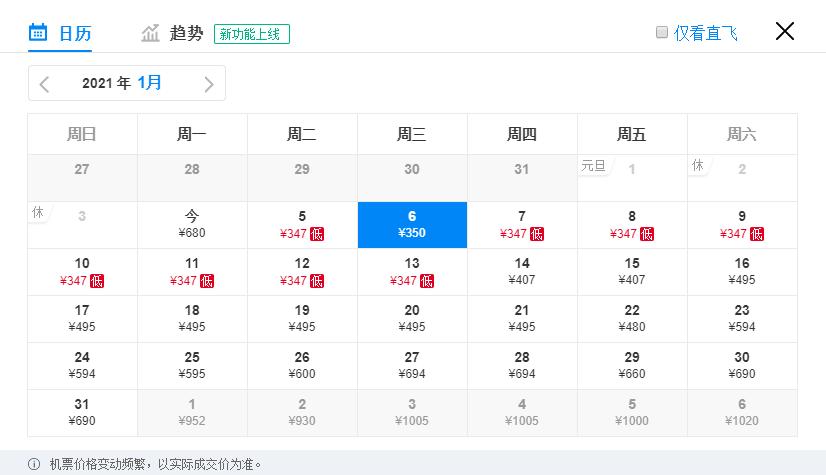 1月特价机票，广州出发，低至110元，比高铁还便宜！（下）
