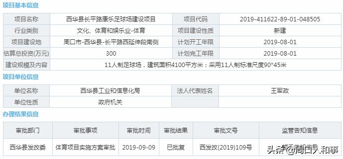 西华足球场地址,西华公园有球场吗