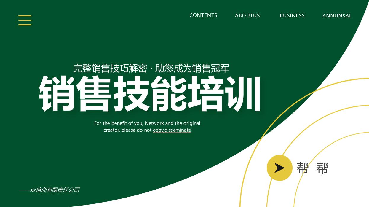 销售新人培训课程全套ppt免费,培训销售技巧ppt