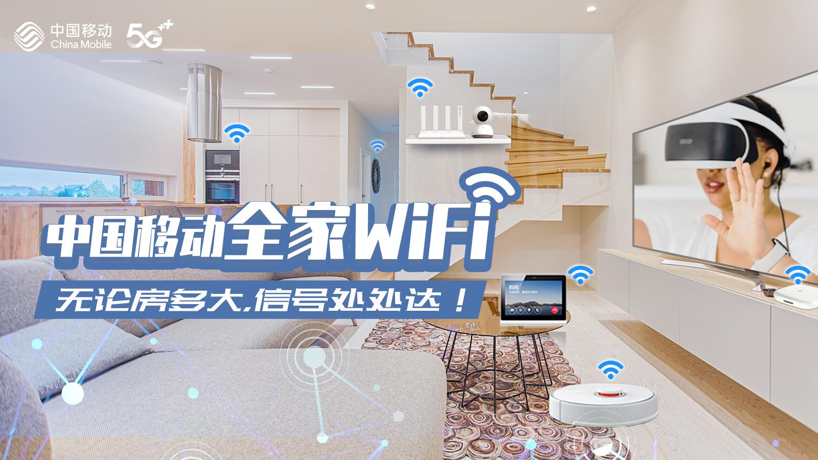中国移动全屋wifi多少兆,中国移动全屋wifi办理