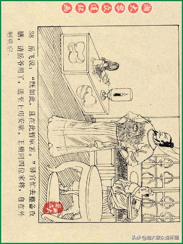 瀚大黎众连环画杨家将,辽美版《岳飞传》连环画