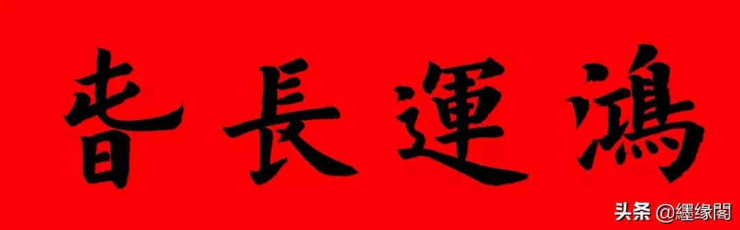 160元春联大全,中西合璧春联大全集