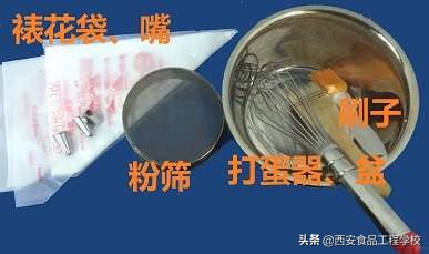 西安食品工程技术学校西点烘焙,西安食品技工学校烘焙课堂记录