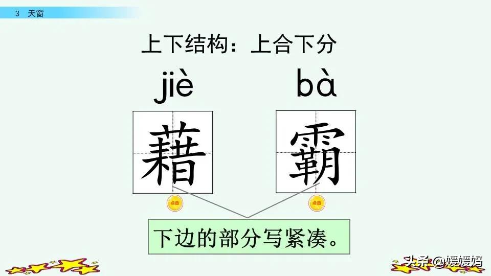 四年级语文下册第三课天窗知识点,四年级下册语文第三课天窗课后题