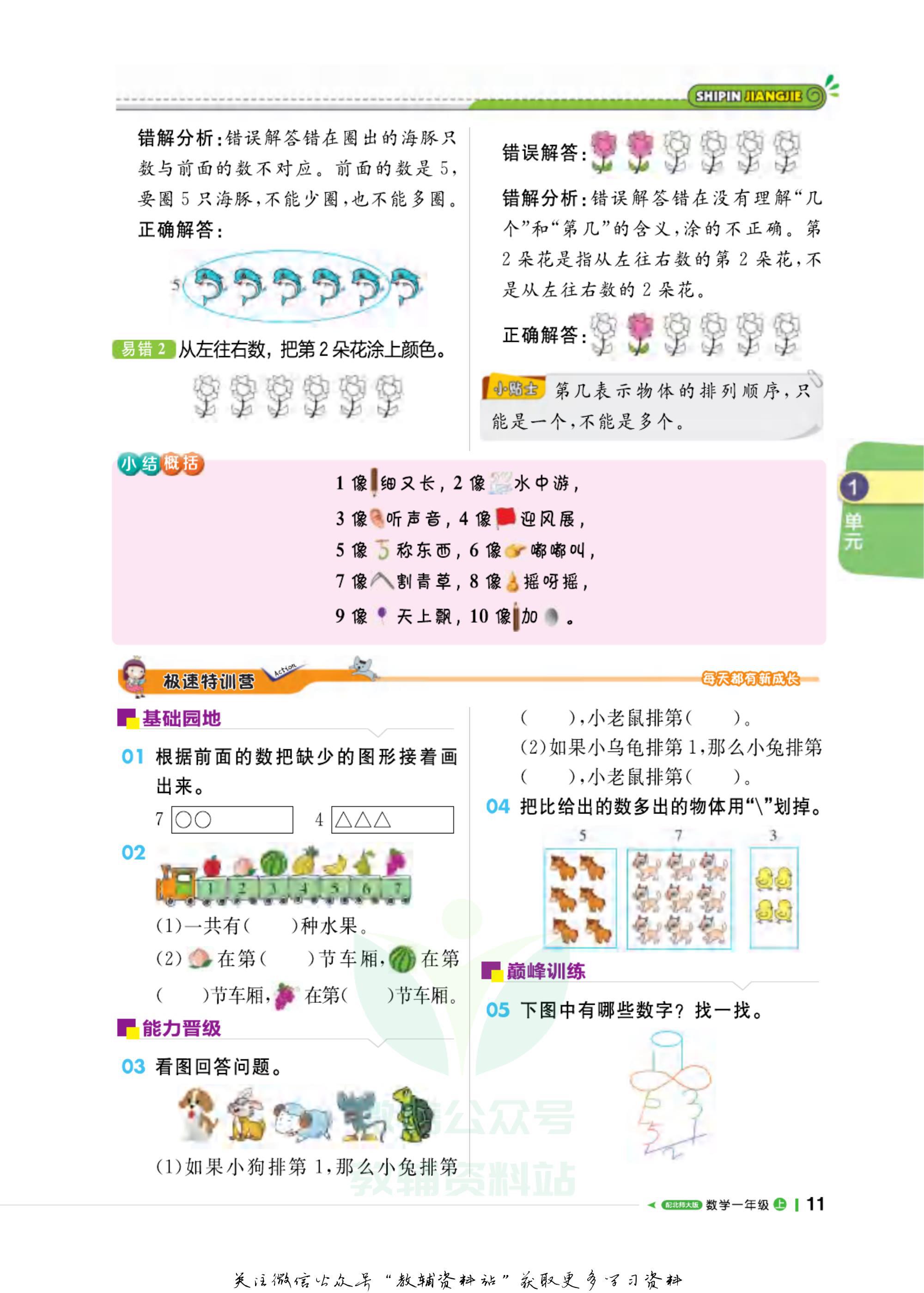 一年级夺冠新课堂数学北师版,轻巧夺冠直播间