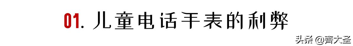 怎样选购儿童电话手表,怎样去选购儿童电话手表