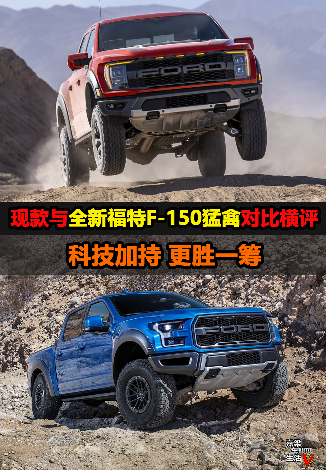 福特猛禽f-150横评,福特猛禽f-150raptorr