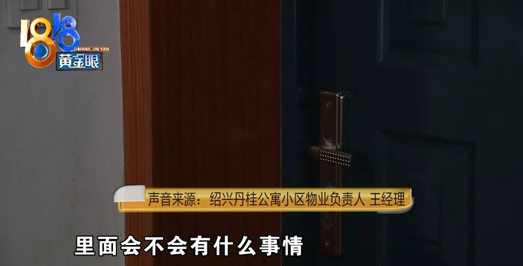 物业上门把老人吓到了怎么处理,物业提醒业主注意人身安全