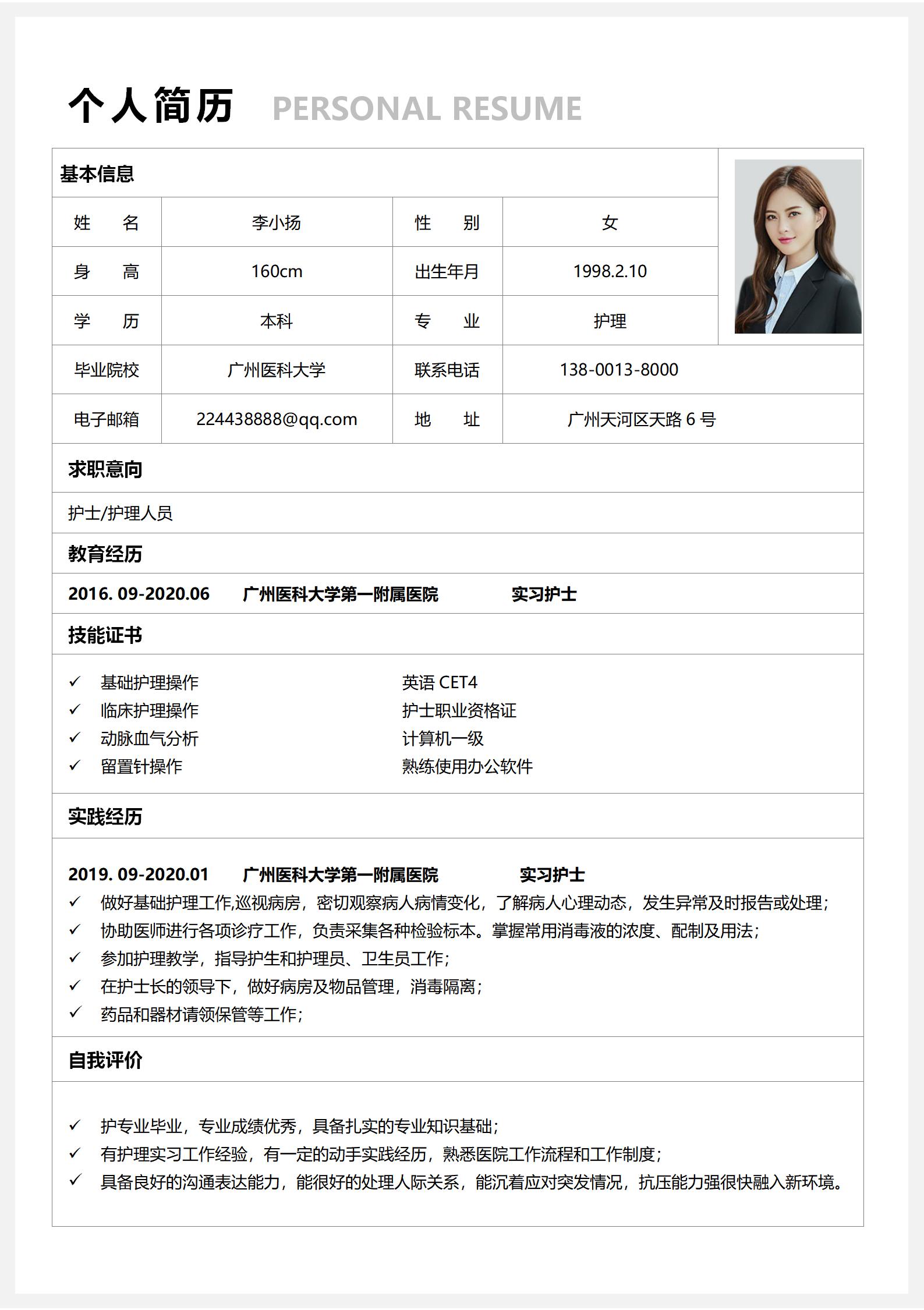 求职简历免费模板2021电子版,求职简历模板5页