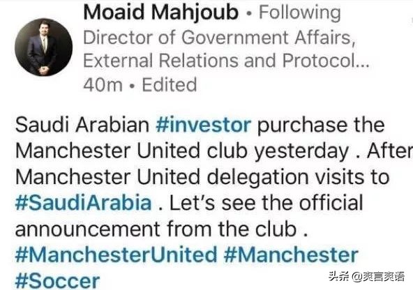 沙特否认报价曼联,沙特阿拉伯收购曼联失败了吗