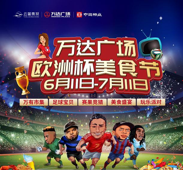 大理万达广场开幕,大理足球比赛直播