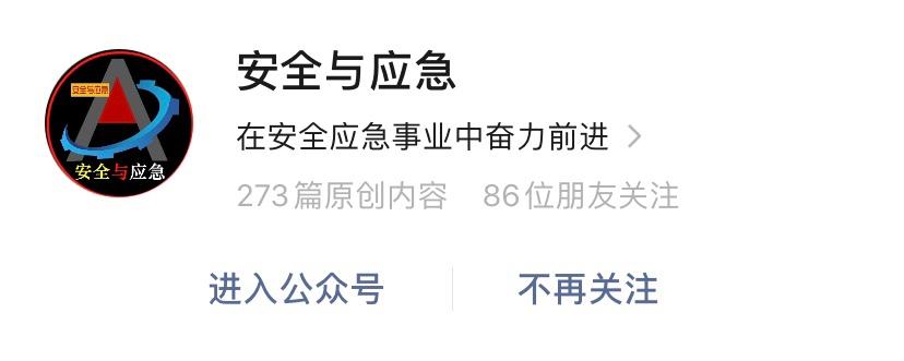 安全生产文章公众号,学习生产安全管理知识的公众号