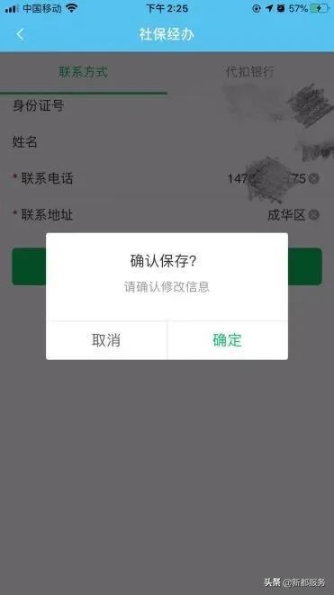 成都市线上社保办理流程,成都个人社保暂停网上怎么办理